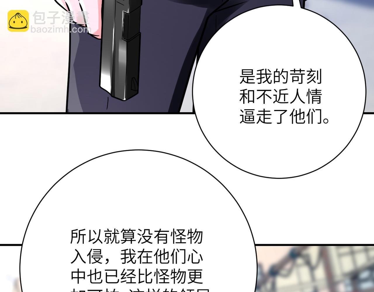 🍟末世超级系统 第350话 错的人是我 第27页