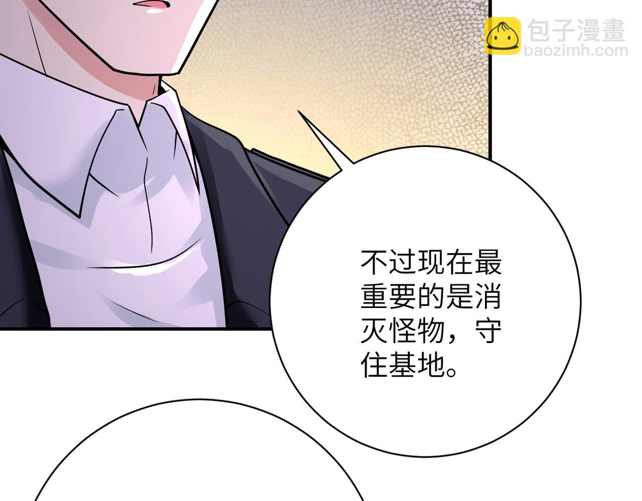 🍟末世超级系统 第350话 错的人是我 第36页