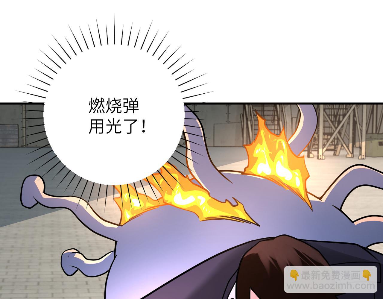 🍟末世超级系统 第356话 誓言 第27页