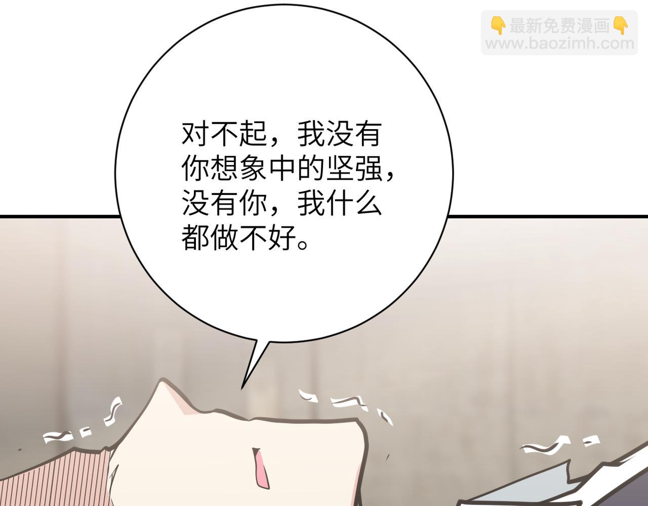 🍟末世超级系统 第356话 誓言 第48页