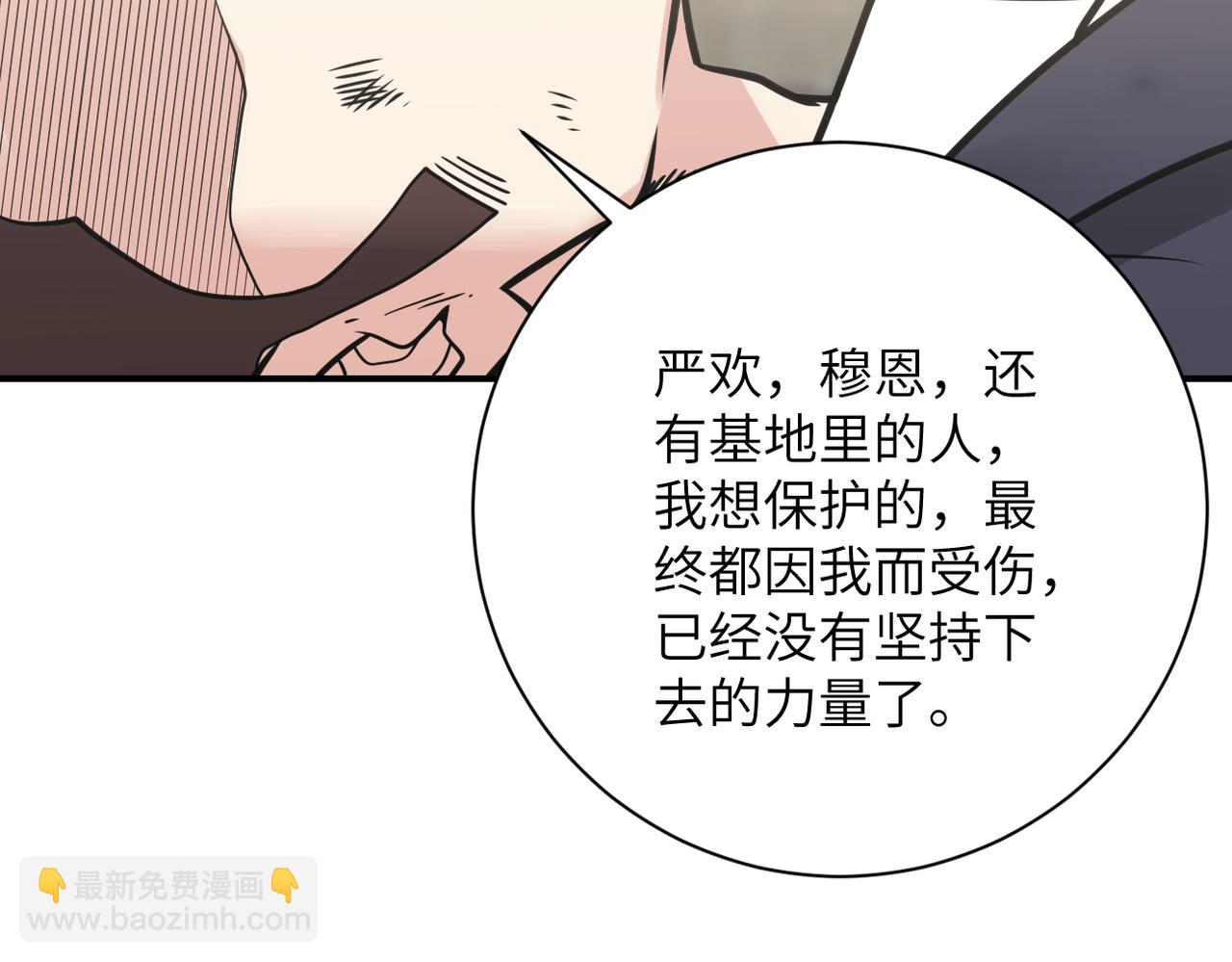 🍟末世超级系统 第356话 誓言 第49页