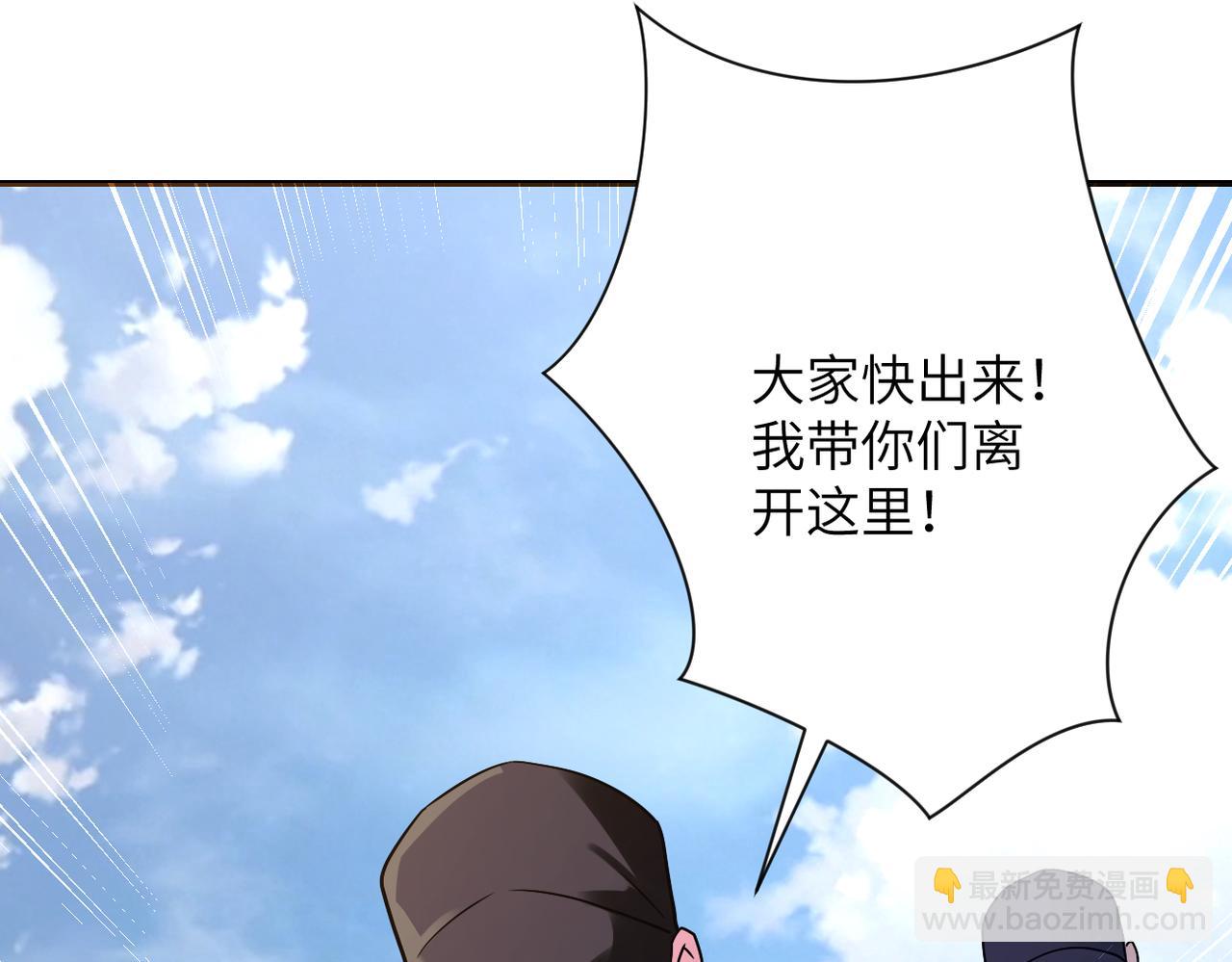 🍟末世超级系统 第356话 誓言 第9页