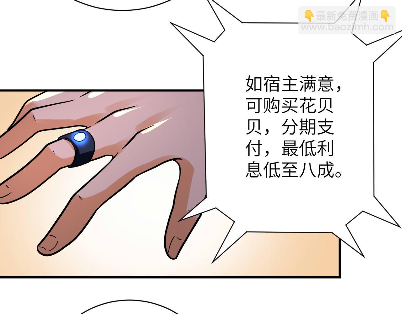 🍟末世超级系统 第358话 失落的心事 第6页