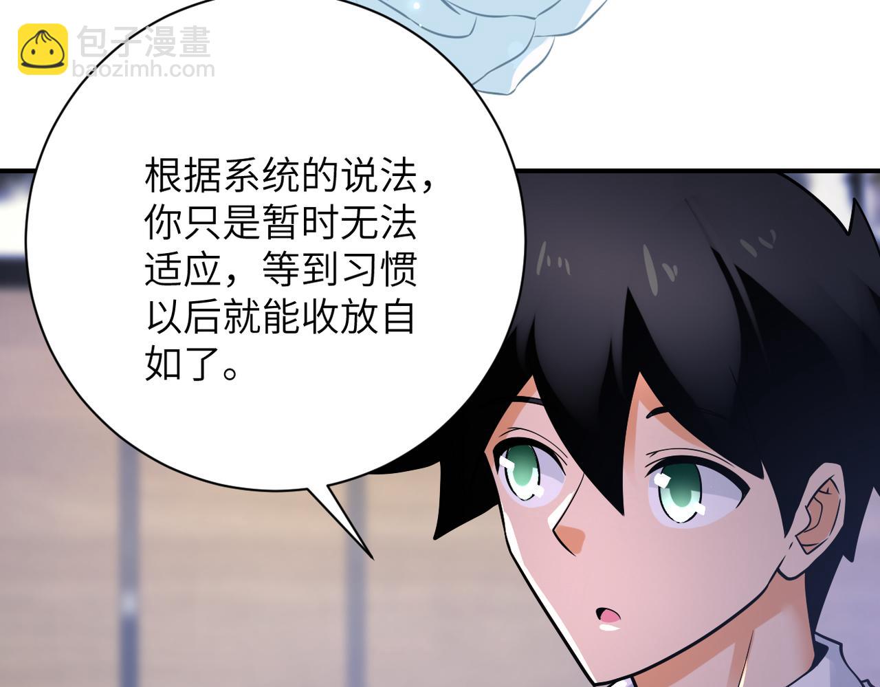 🍟末世超级系统 第360话 意外来客 第11页