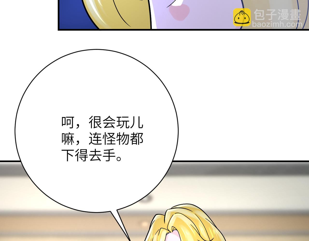 🍟末世超级系统 第360话 意外来客 第29页