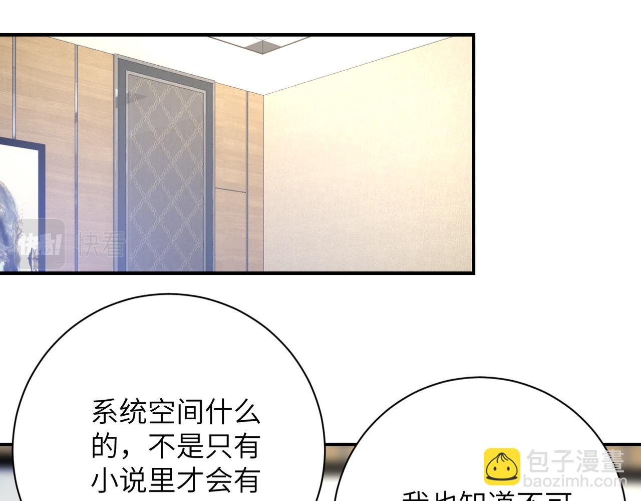 🍟末世超级系统 第360话 意外来客 第4页