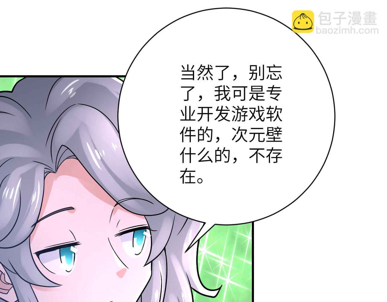🍟末世超级系统 第360话 意外来客 第8页