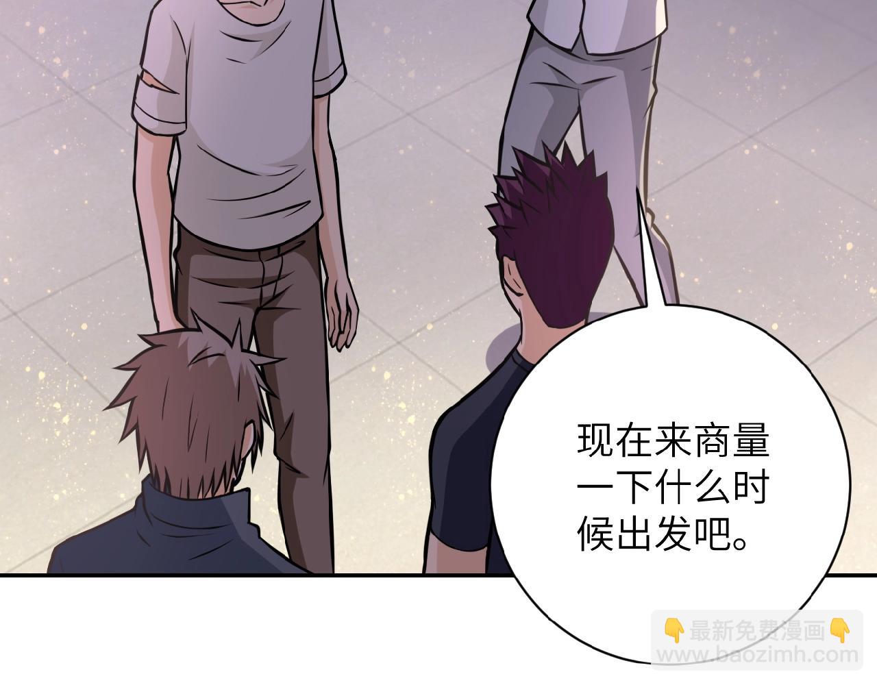 🍟末世超级系统 第36话 绝对安全的地方！ 第10页