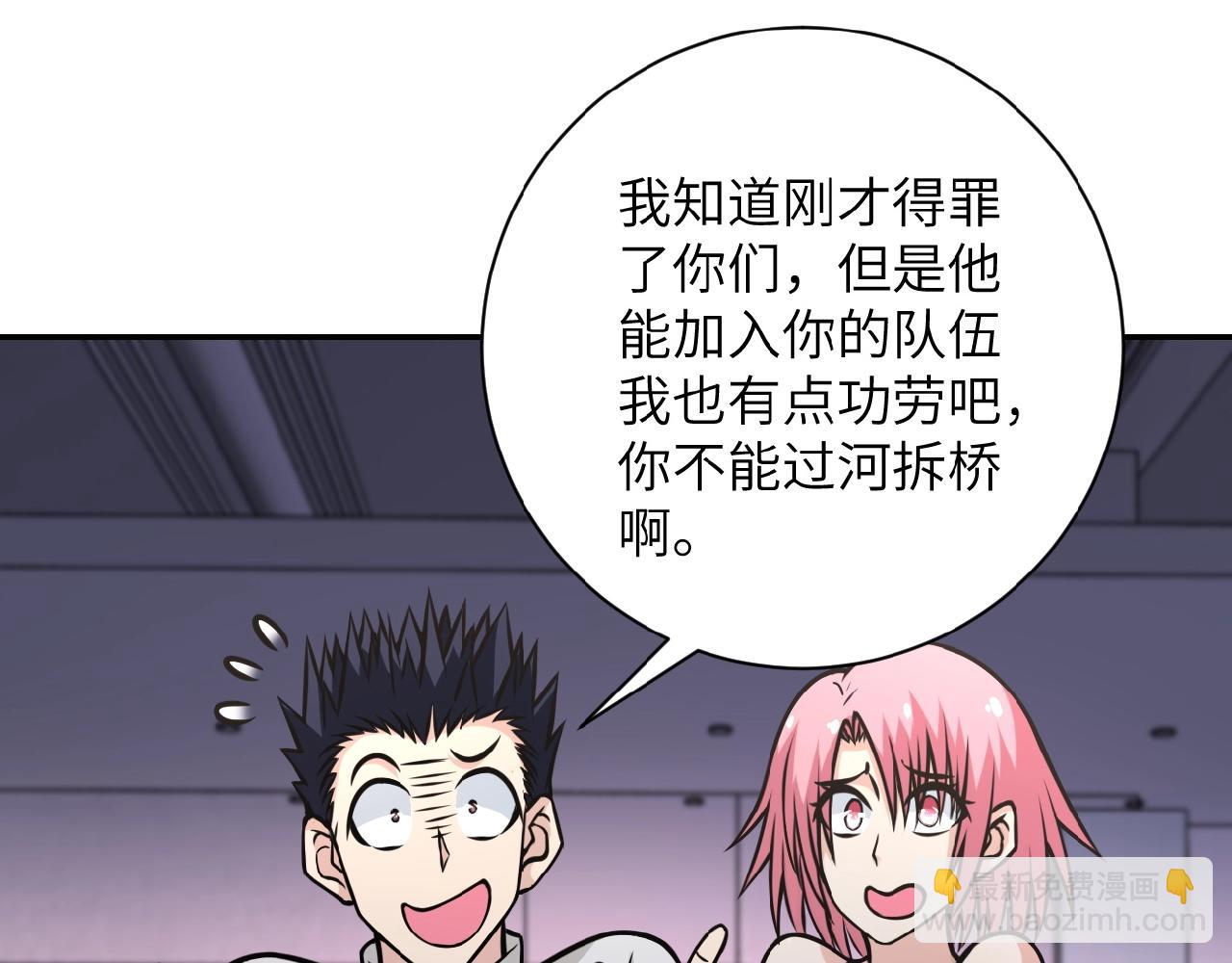 🍟末世超级系统 第36话 绝对安全的地方！ 第14页