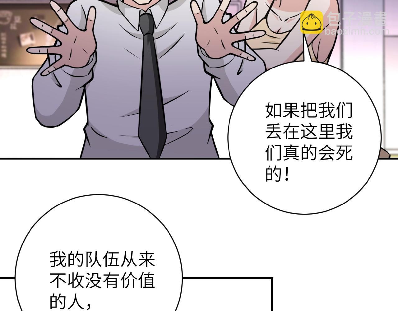 🍟末世超级系统 第36话 绝对安全的地方！ 第15页