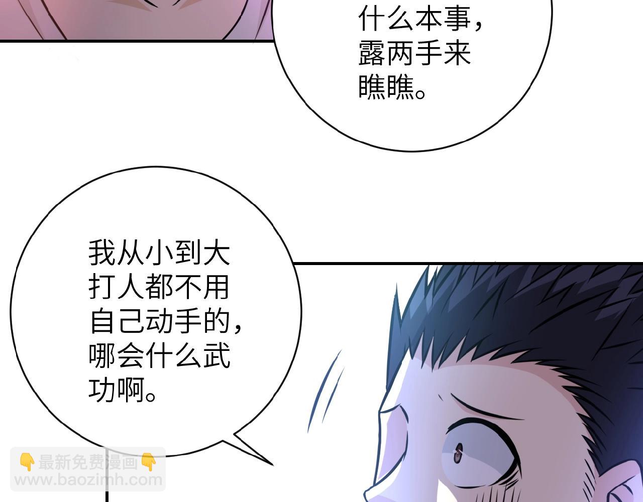 🍟末世超级系统 第36话 绝对安全的地方！ 第17页
