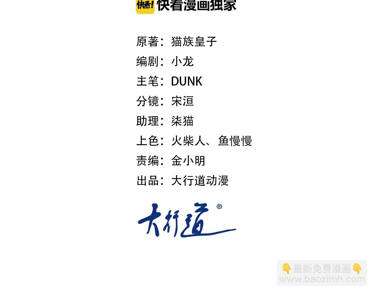 🍟末世超级系统 第36话 绝对安全的地方！ 第2页
