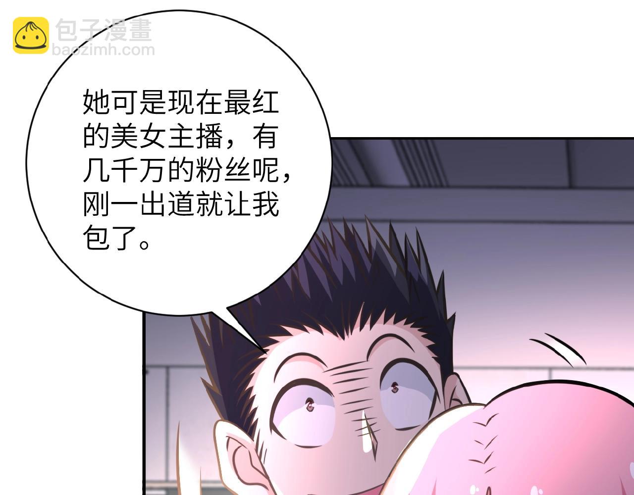 🍟末世超级系统 第36话 绝对安全的地方！ 第23页