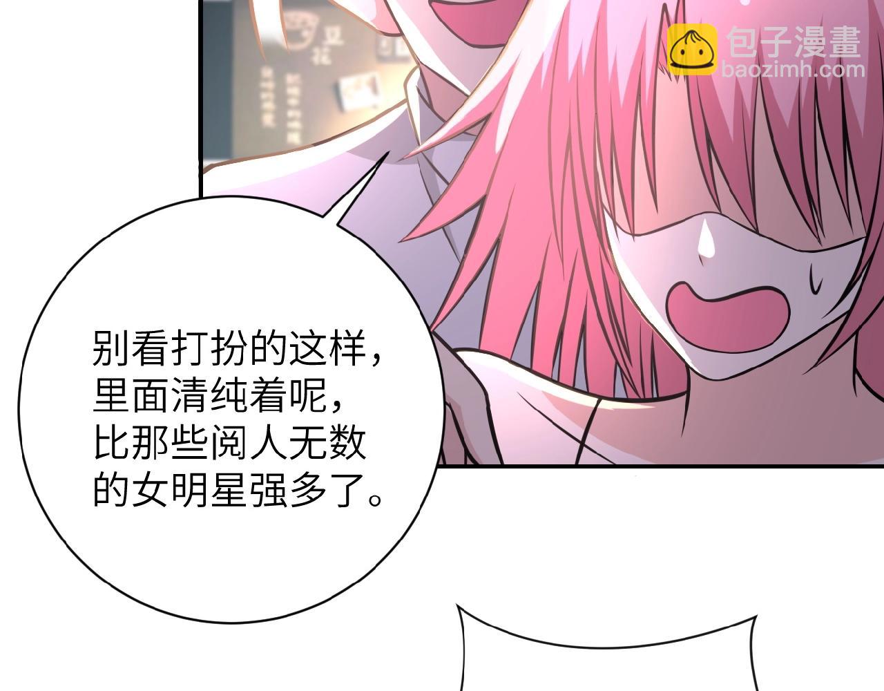 🍟末世超级系统 第36话 绝对安全的地方！ 第24页