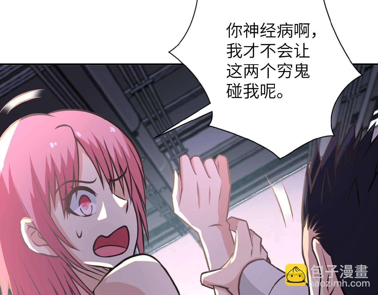 🍟末世超级系统 第36话 绝对安全的地方！ 第25页