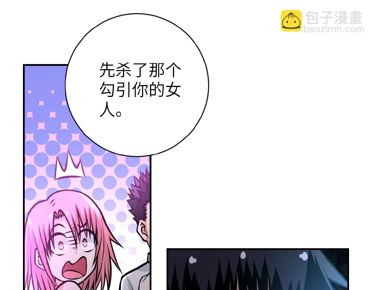 🍟末世超级系统 第36话 绝对安全的地方！ 第47页