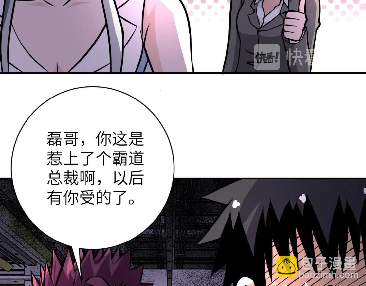🍟末世超级系统 第36话 绝对安全的地方！ 第50页