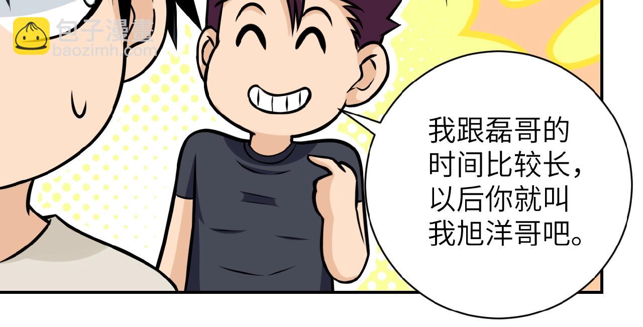🍟末世超级系统 第36话 绝对安全的地方！ 第8页