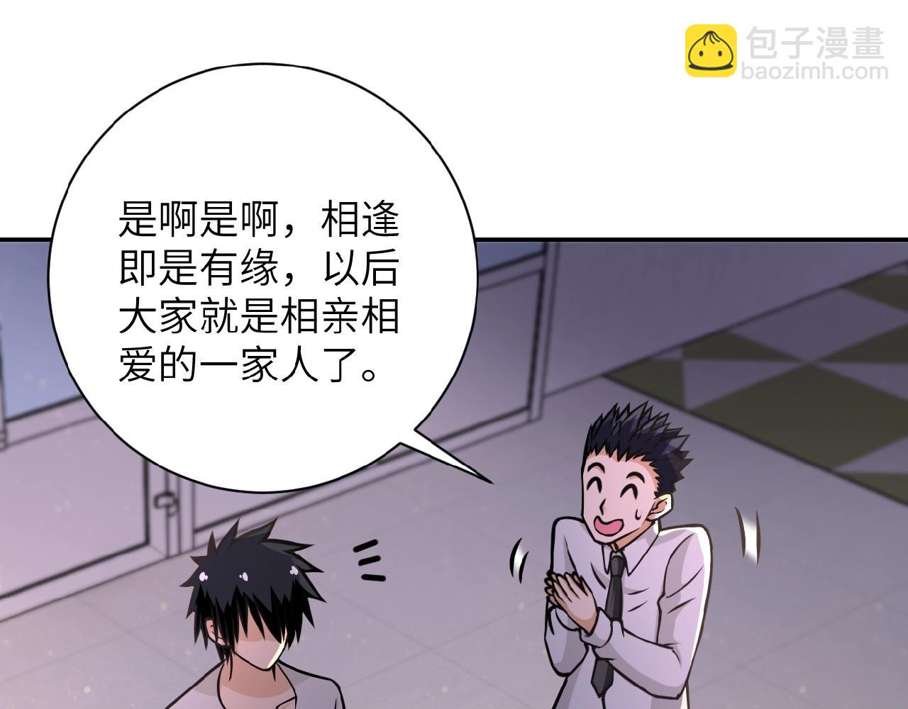 🍟末世超级系统 第36话 绝对安全的地方！ 第9页