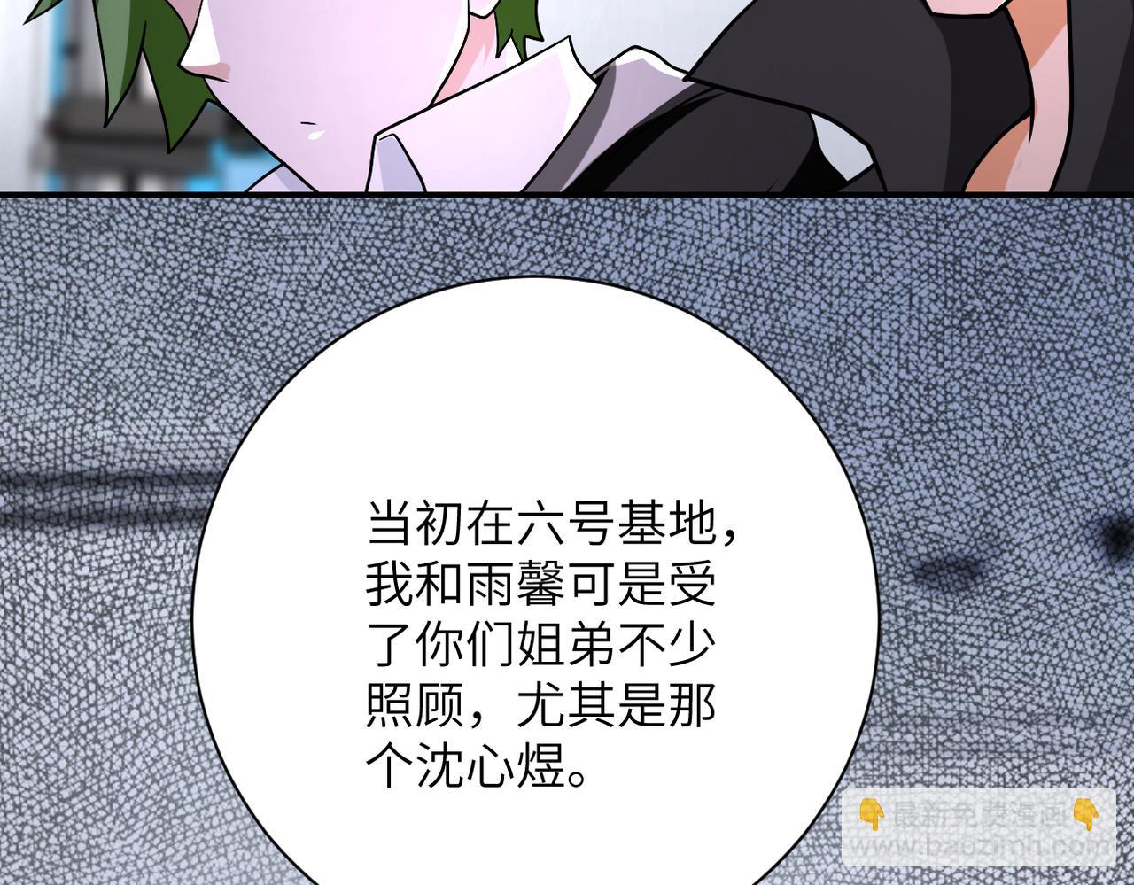 🍟末世超级系统 第362话 沈星闻的危机 第25页