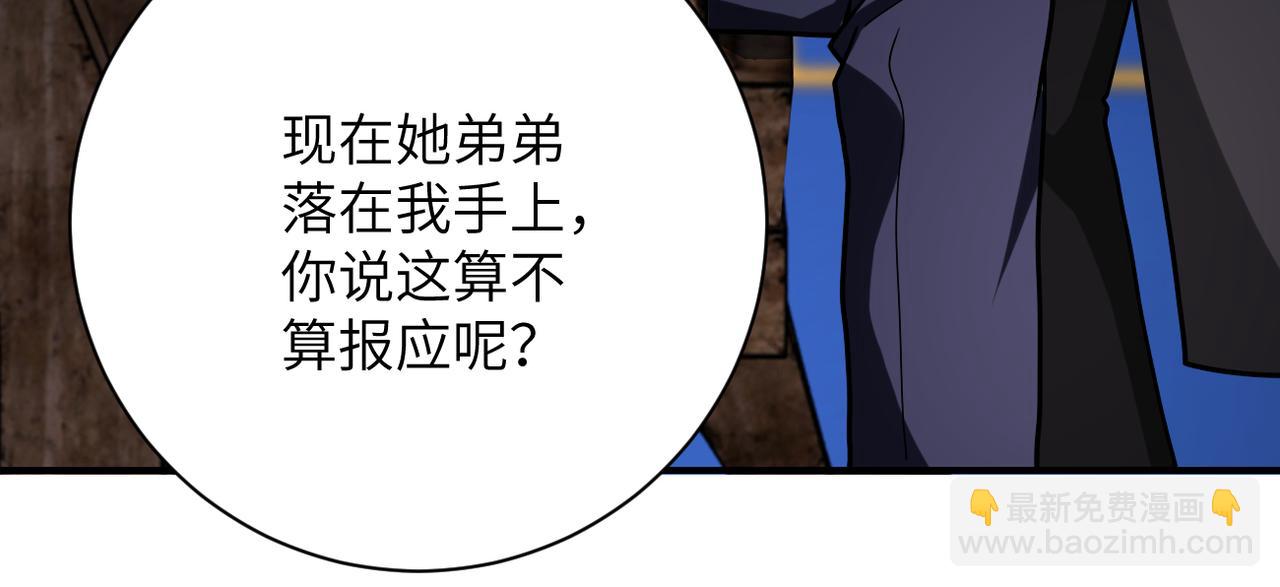 🍟末世超级系统 第362话 沈星闻的危机 第28页