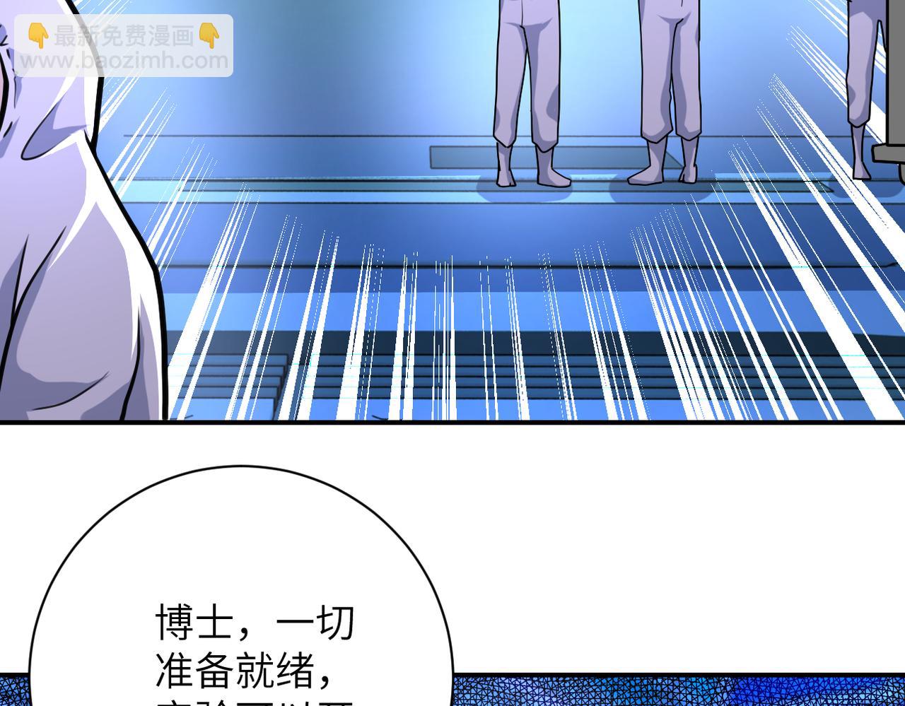 🍟末世超级系统 第364话 融合实验 第15页