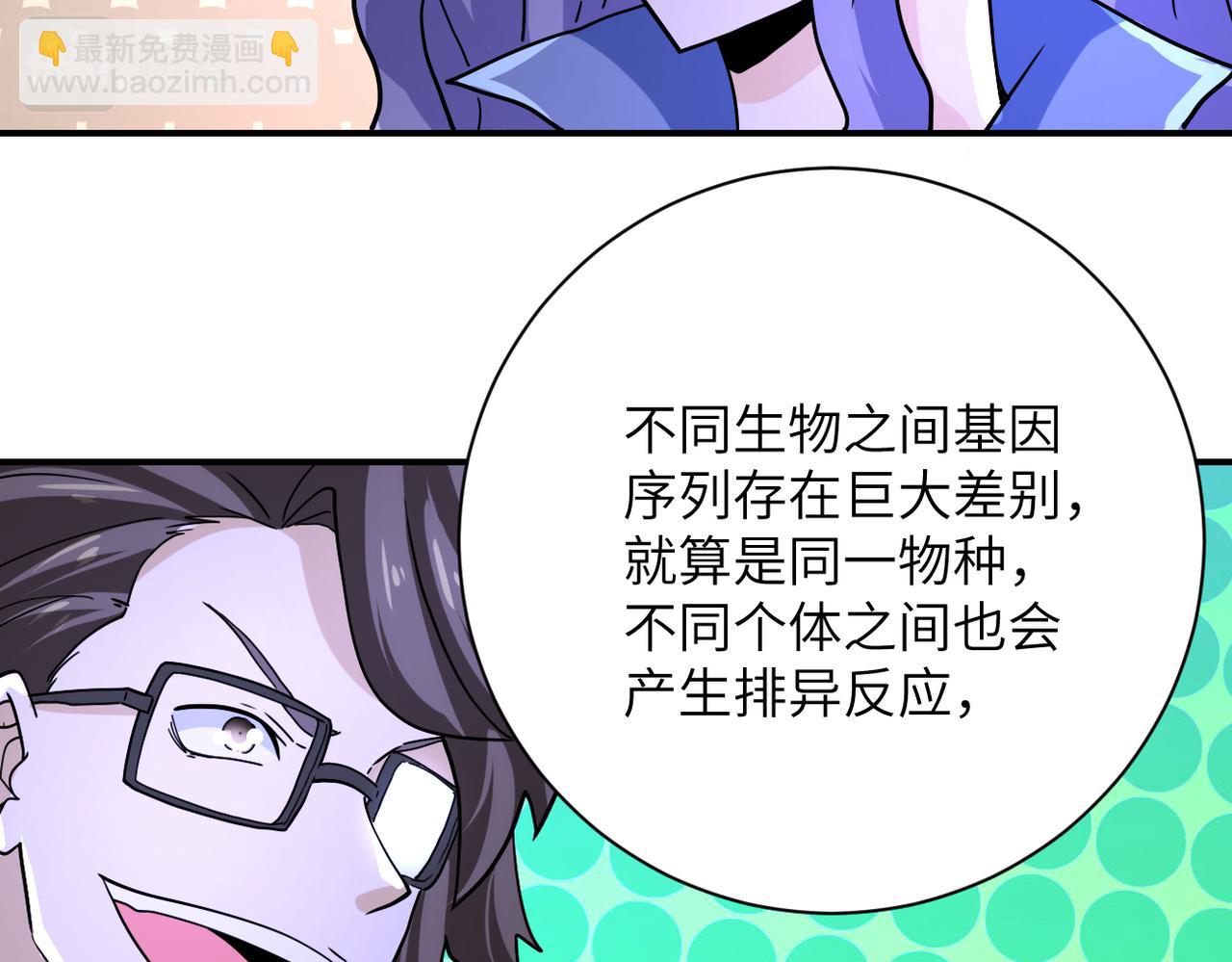 🍟末世超级系统 第364话 融合实验 第20页