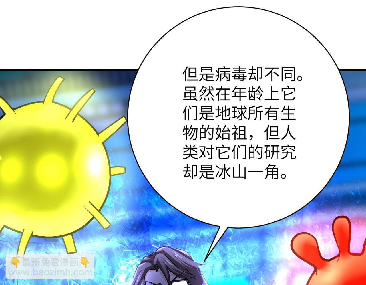 🍟末世超级系统 第364话 融合实验 第22页