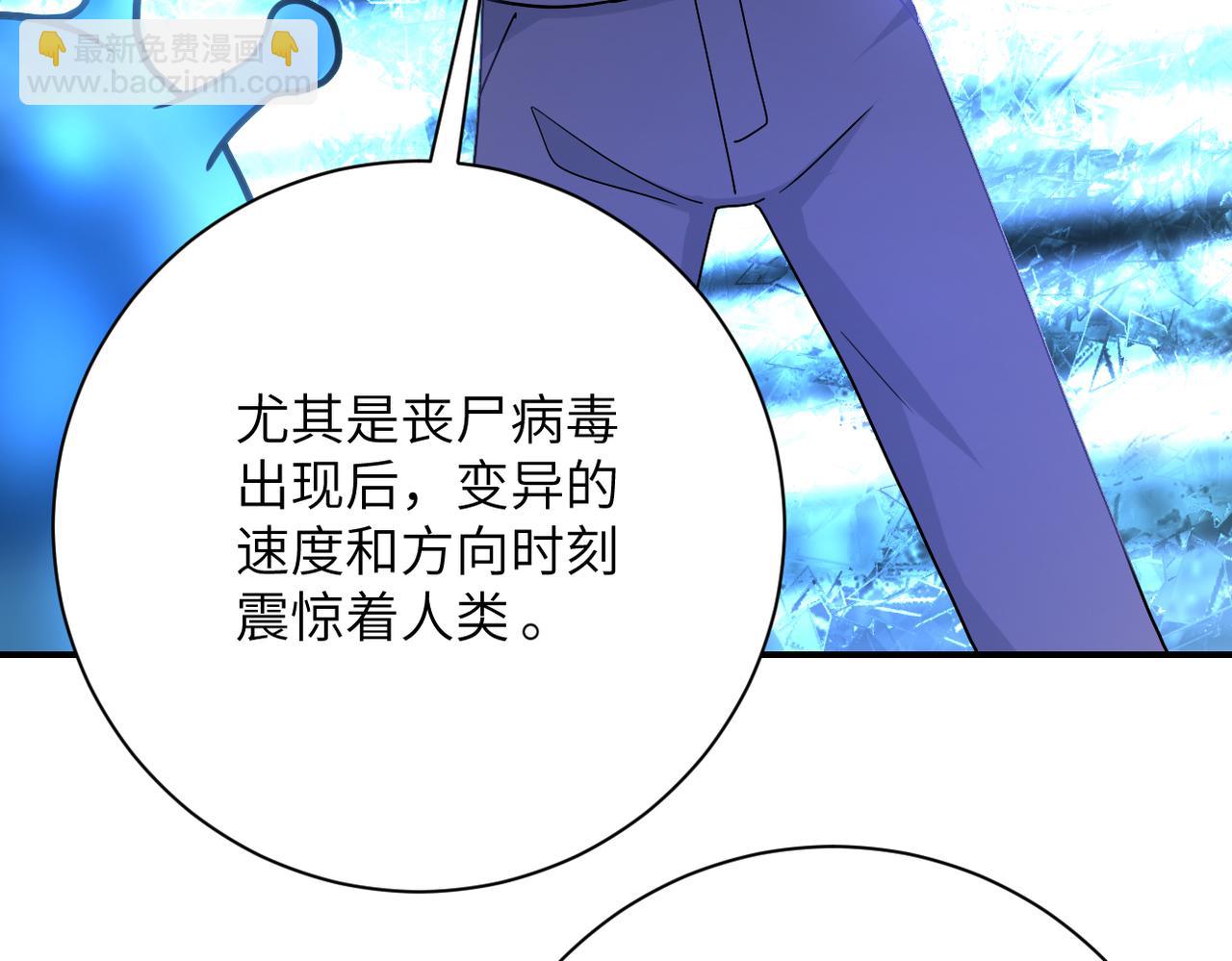 🍟末世超级系统 第364话 融合实验 第24页