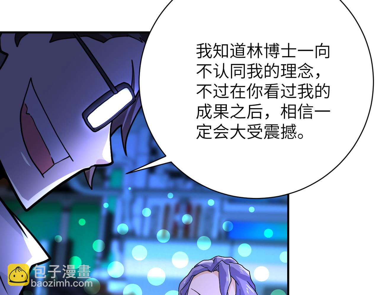 🍟末世超级系统 第364话 融合实验 第25页