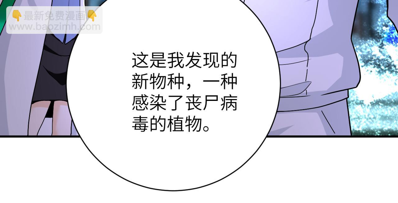🍟末世超级系统 第364话 融合实验 第31页
