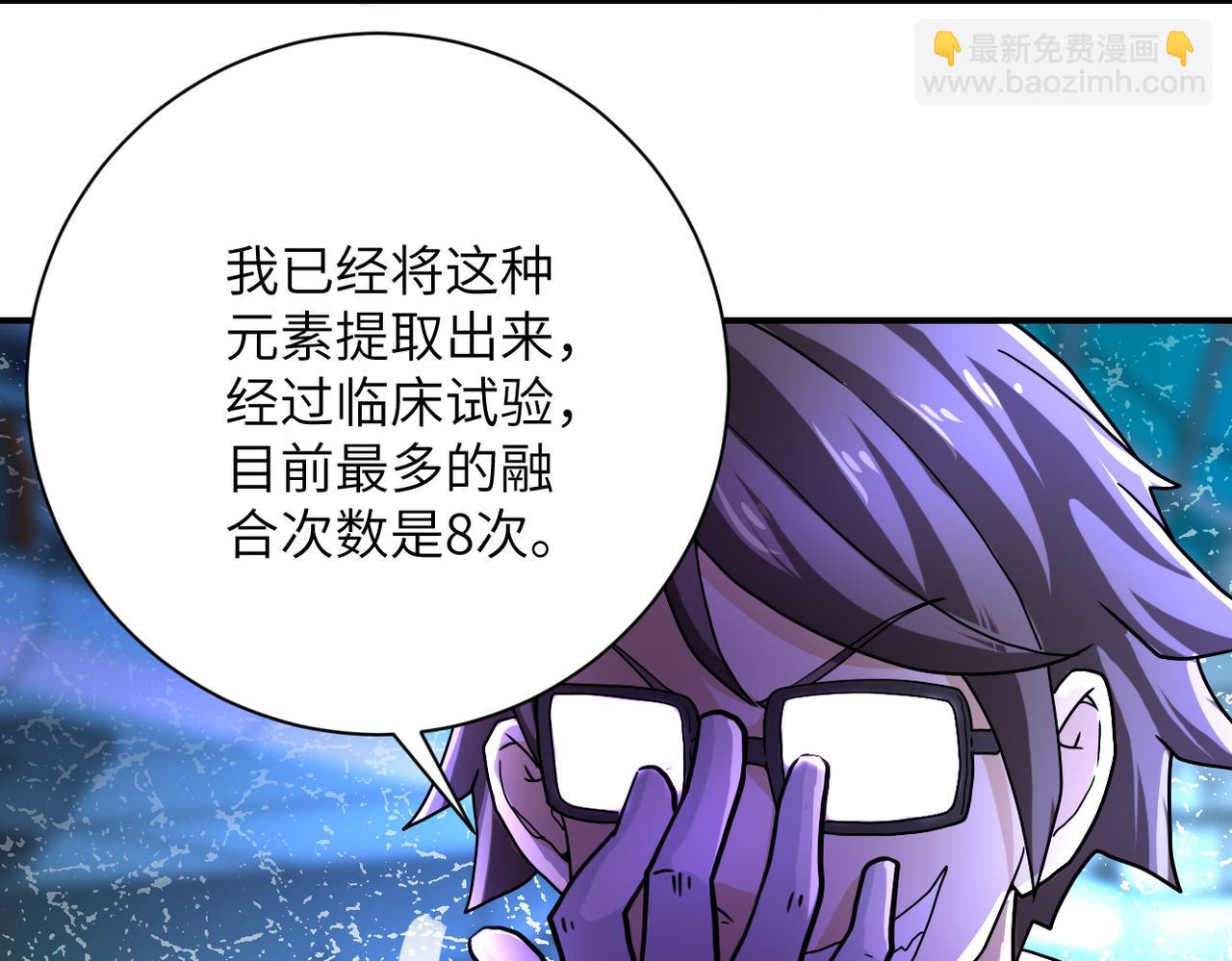 🍟末世超级系统 第364话 融合实验 第34页