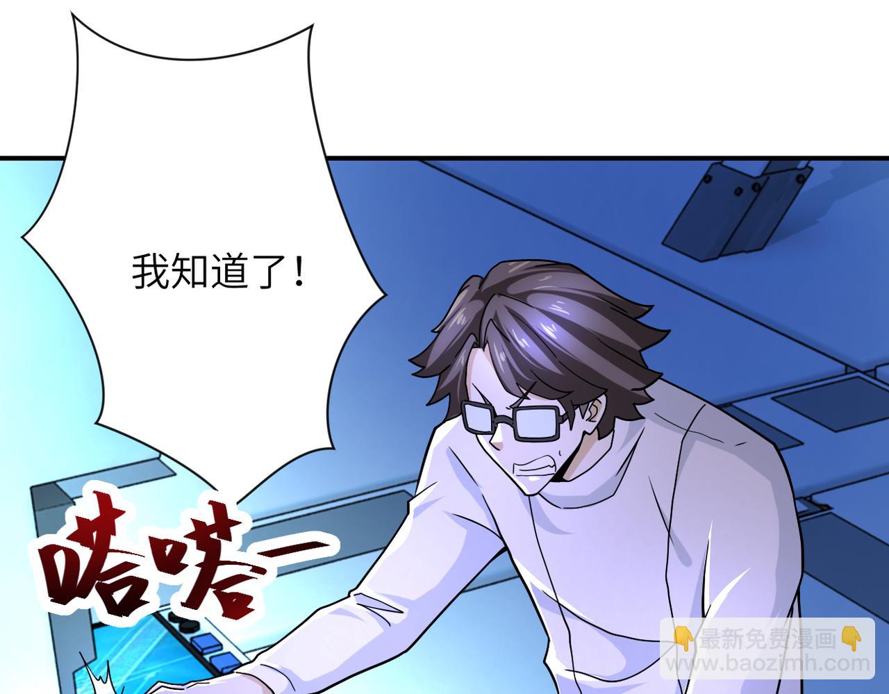 🍟末世超级系统 第366话 特殊癖好 第4页