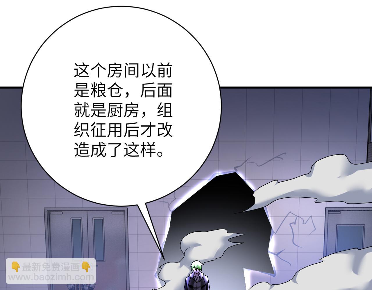 🍟末世超级系统 第366话 特殊癖好 第44页