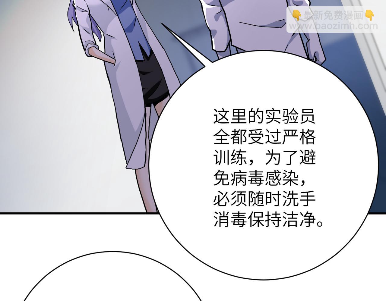🍟末世超级系统 第368话 识破 第23页