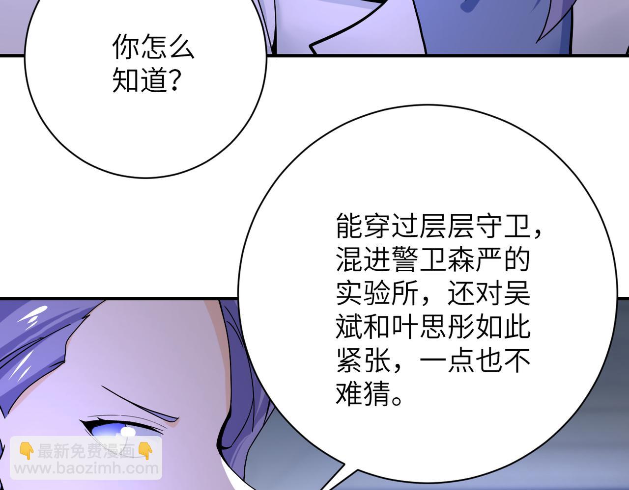 🍟末世超级系统 第368话 识破 第43页