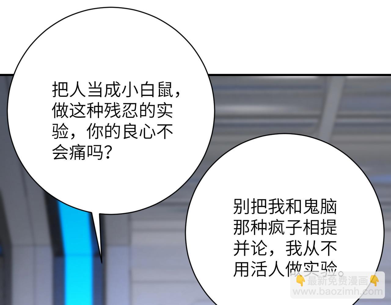 🍟末世超级系统 第368话 识破 第46页