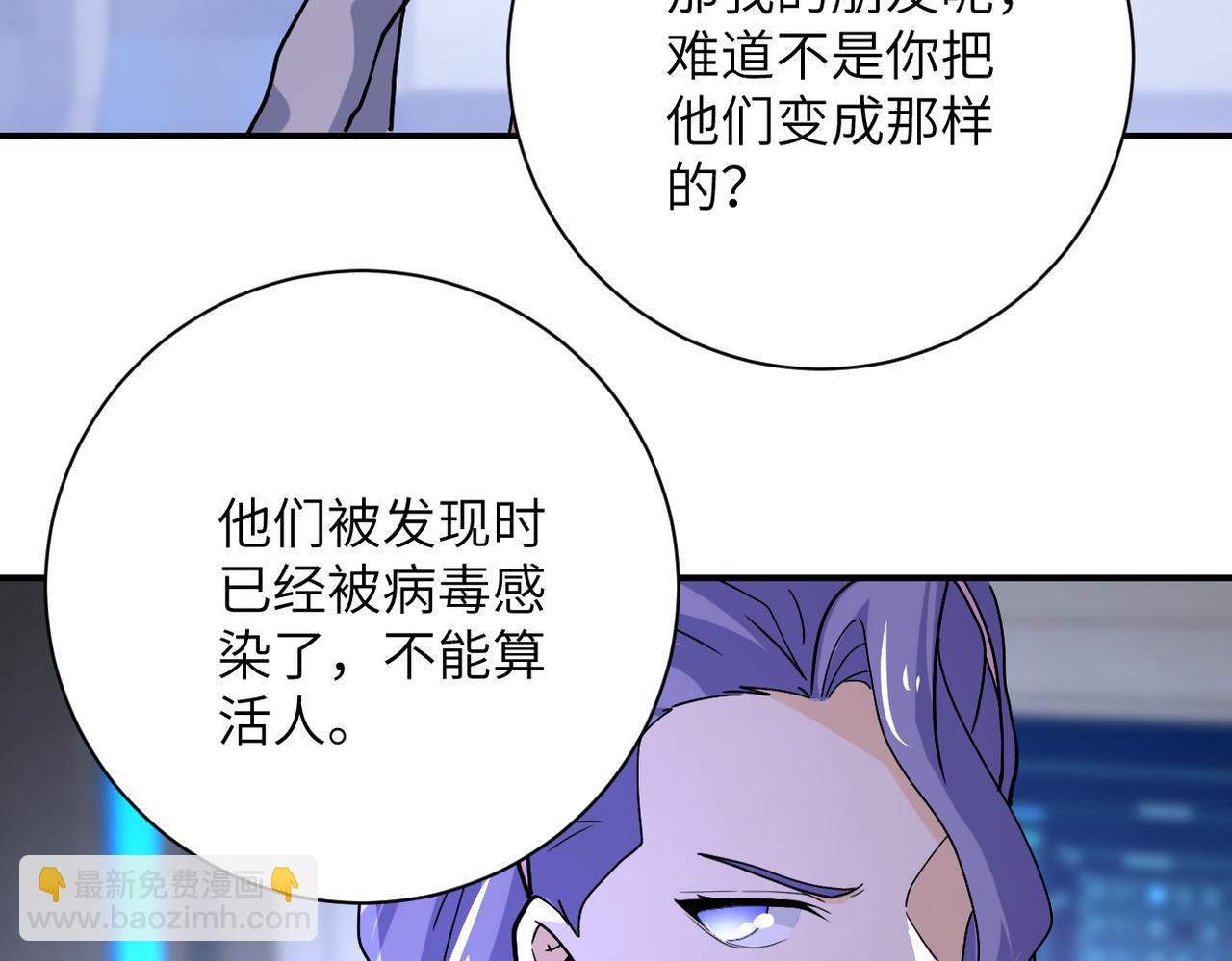 🍟末世超级系统 第368话 识破 第48页