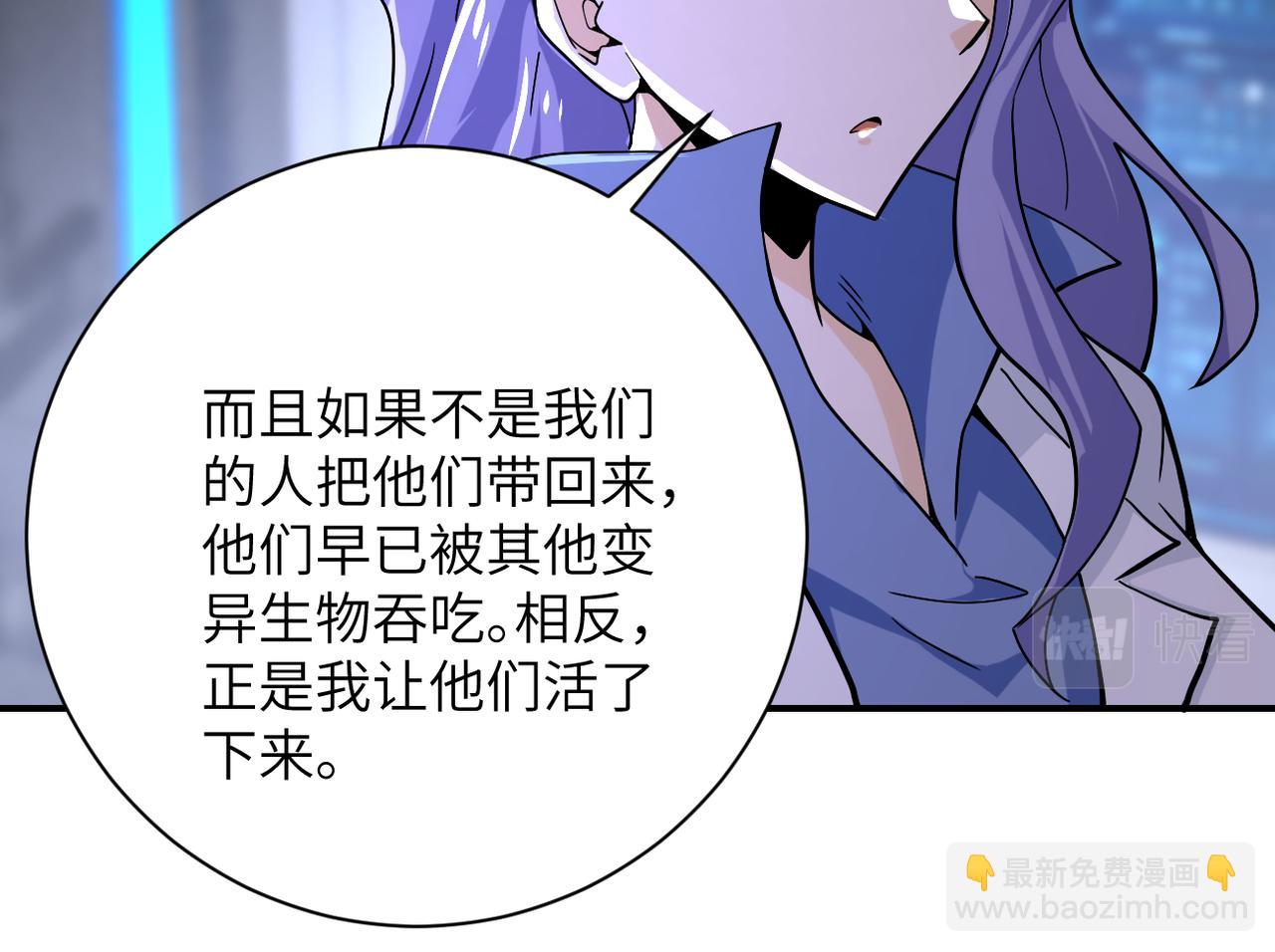 🍟末世超级系统 第368话 识破 第49页