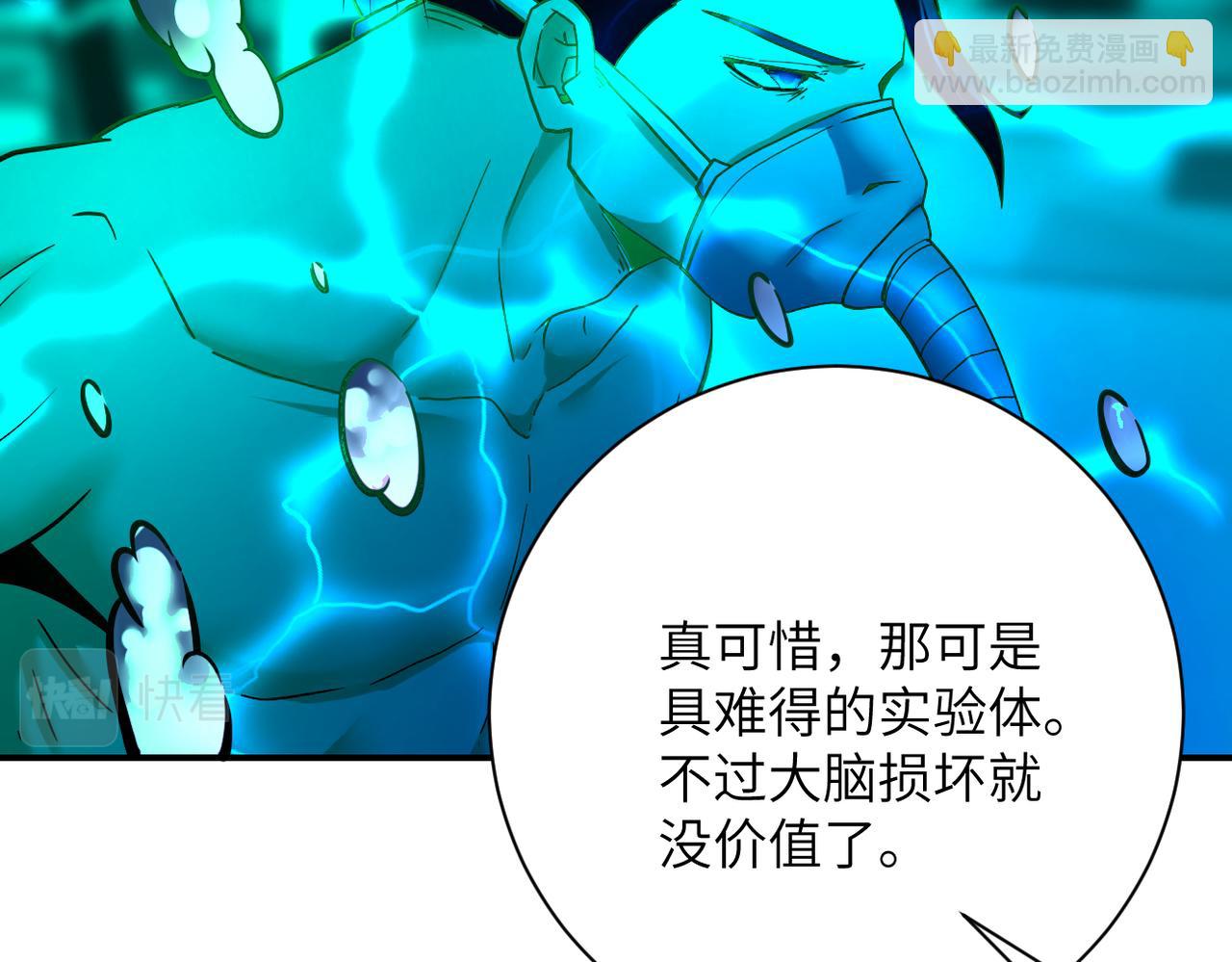 🍟末世超级系统 第374话 进化（加更） 第11页