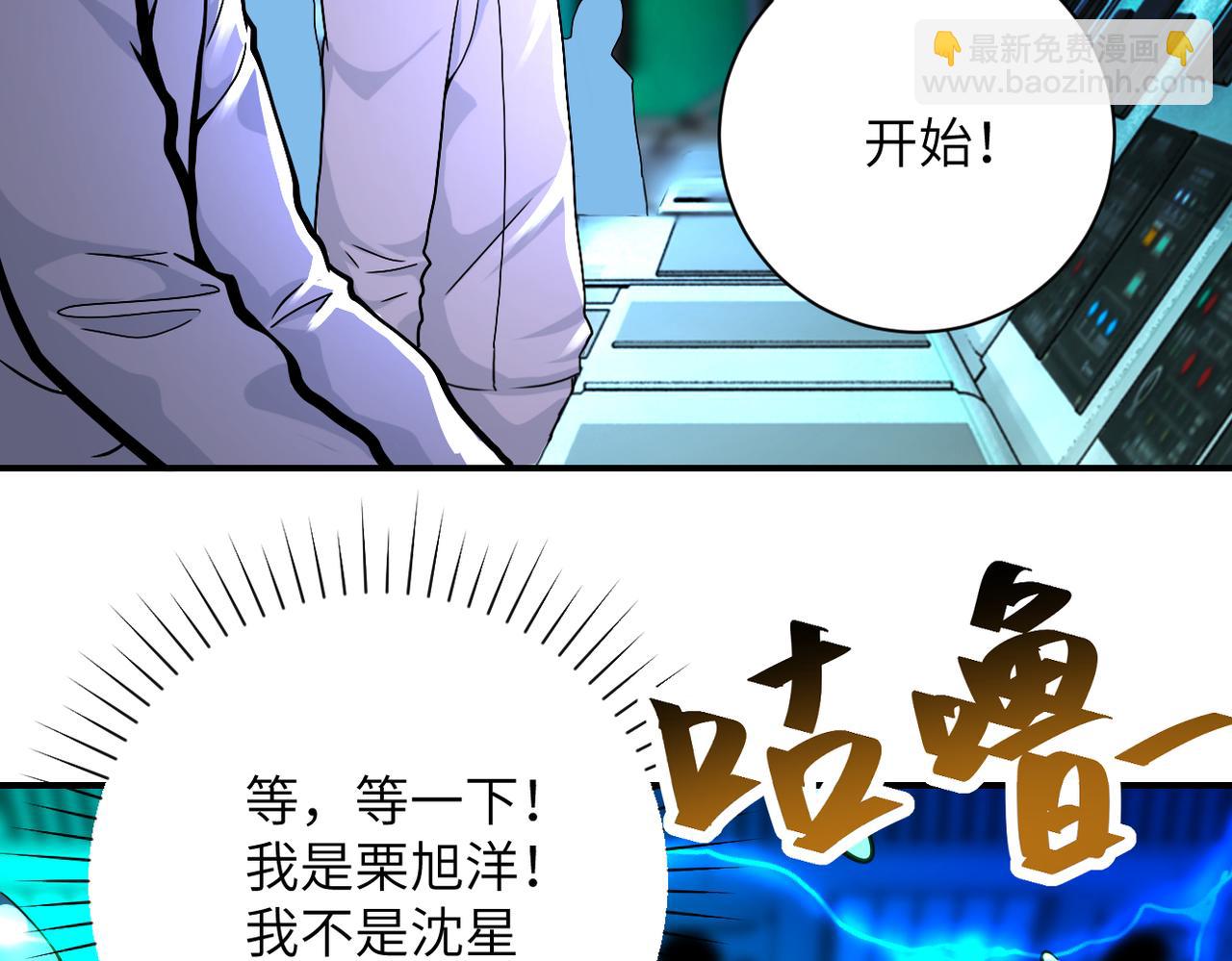 🍟末世超级系统 第374话 进化（加更） 第20页