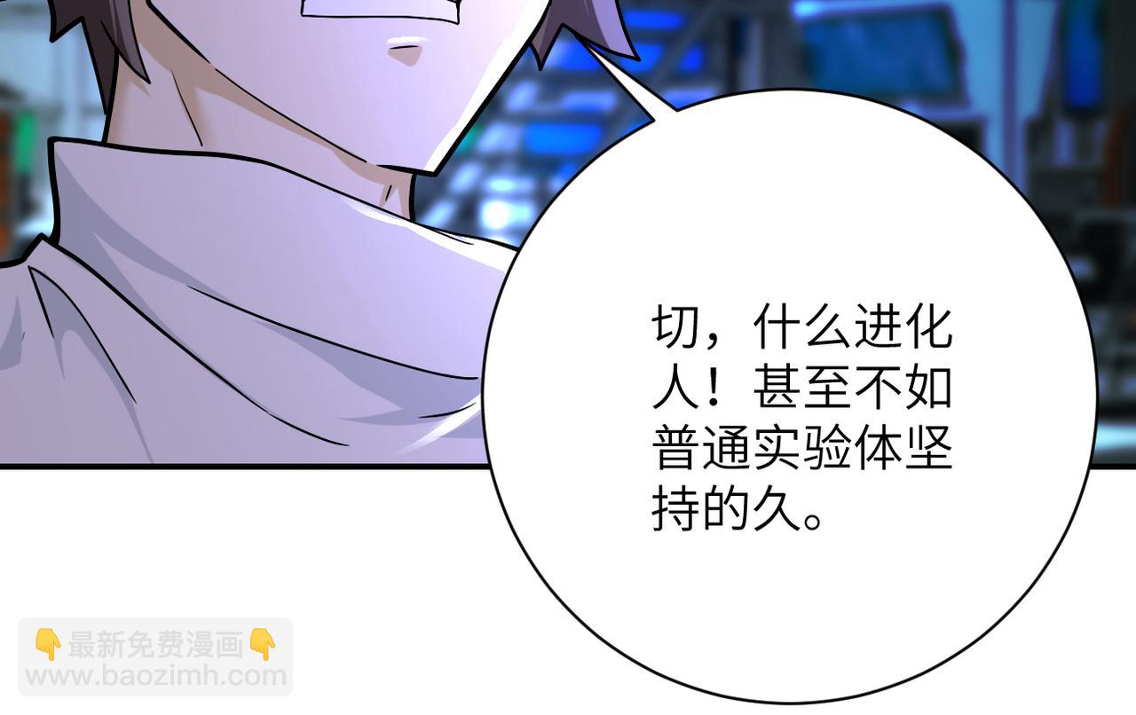 🍟末世超级系统 第374话 进化（加更） 第37页