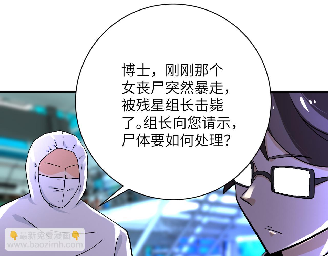 🍟末世超级系统 第374话 进化（加更） 第9页