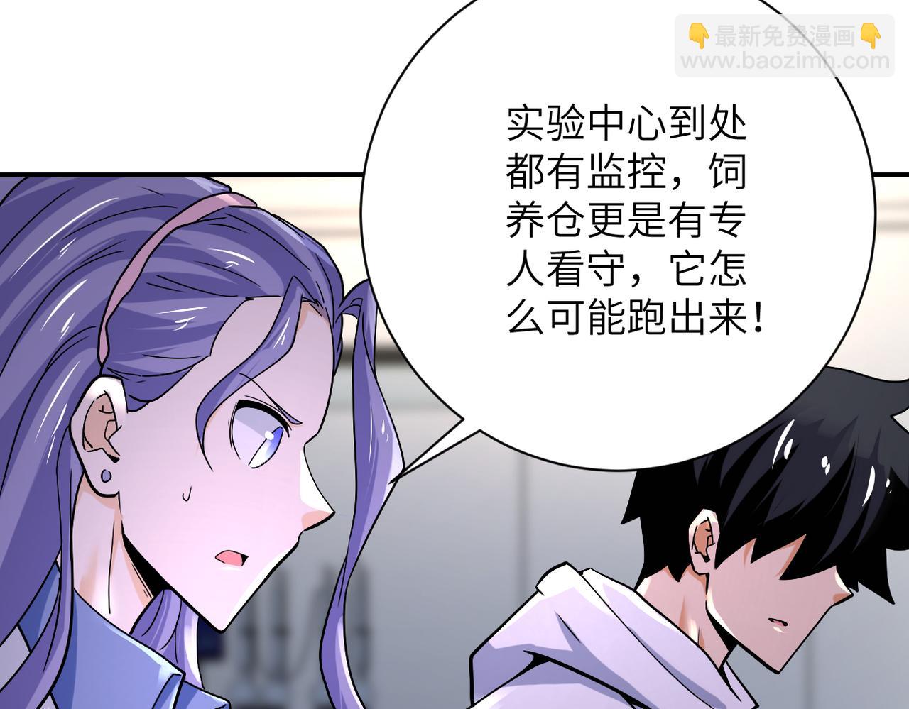 🍟末世超级系统 第376话 林博士之怒！ 第39页
