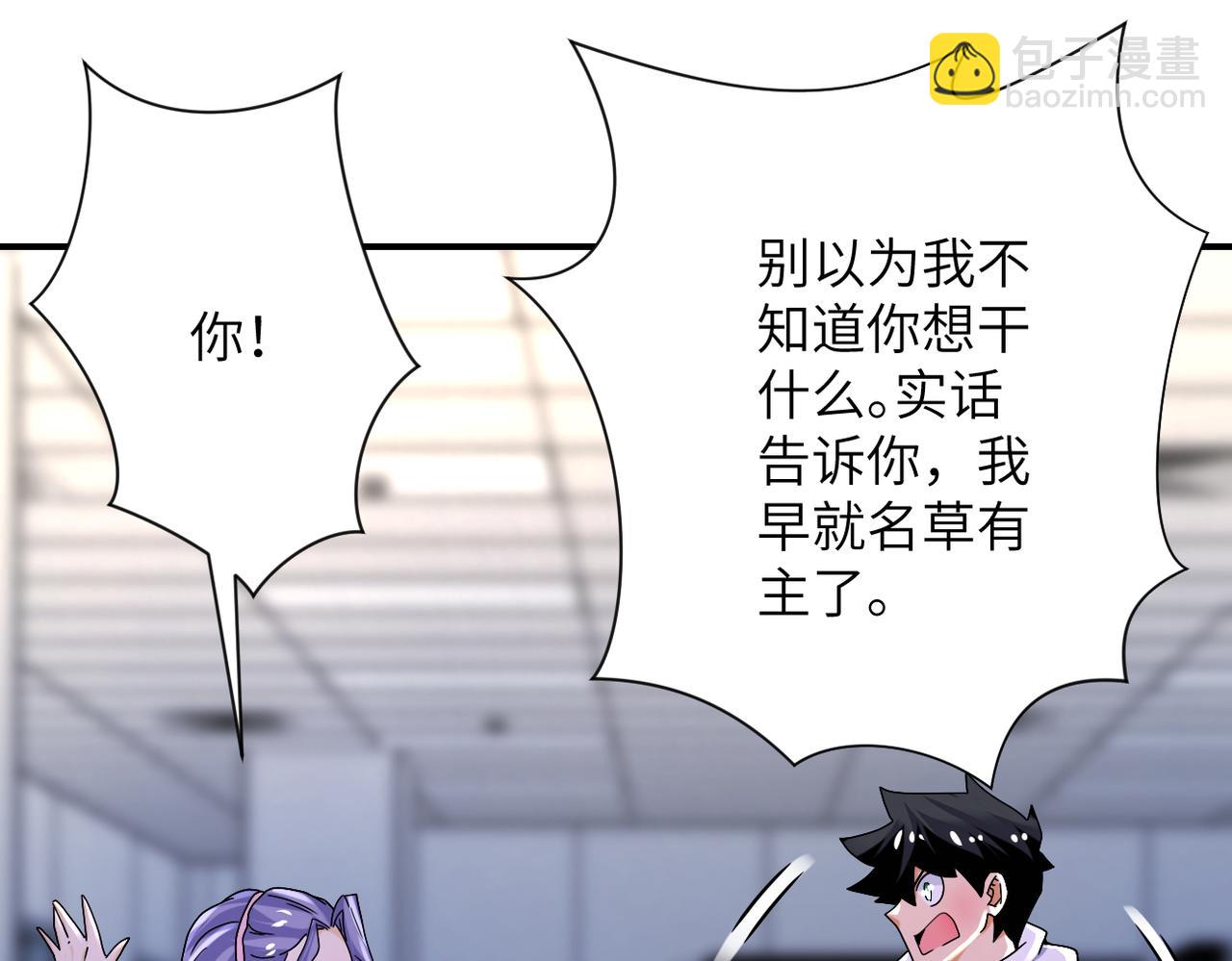 🍟末世超级系统 第376话 林博士之怒！ 第9页