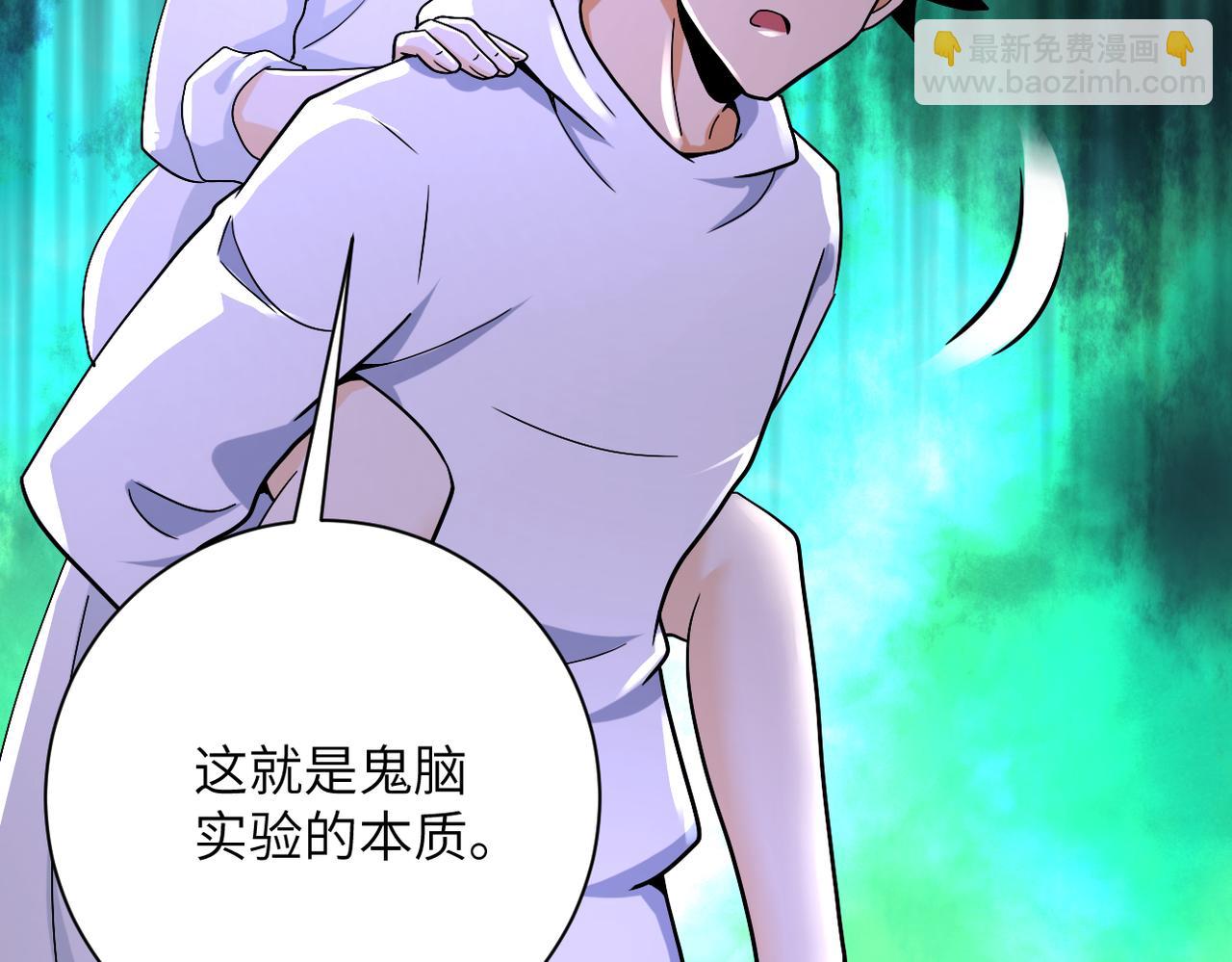 🍟末世超级系统 第378话 紧急预警 第38页