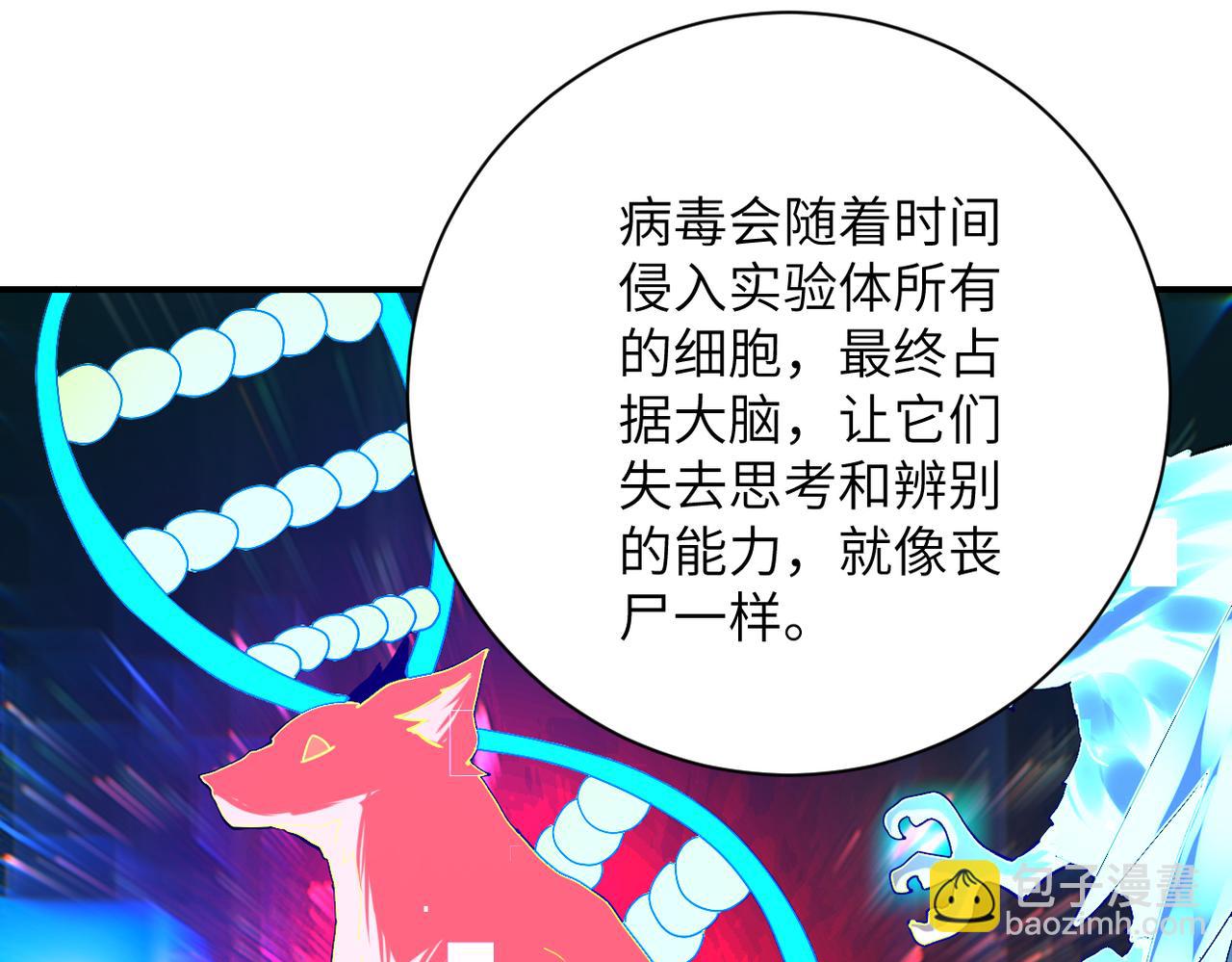 🍟末世超级系统 第378话 紧急预警 第40页