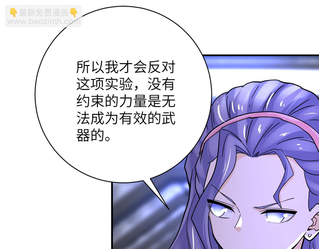 🍟末世超级系统 第378话 紧急预警 第44页