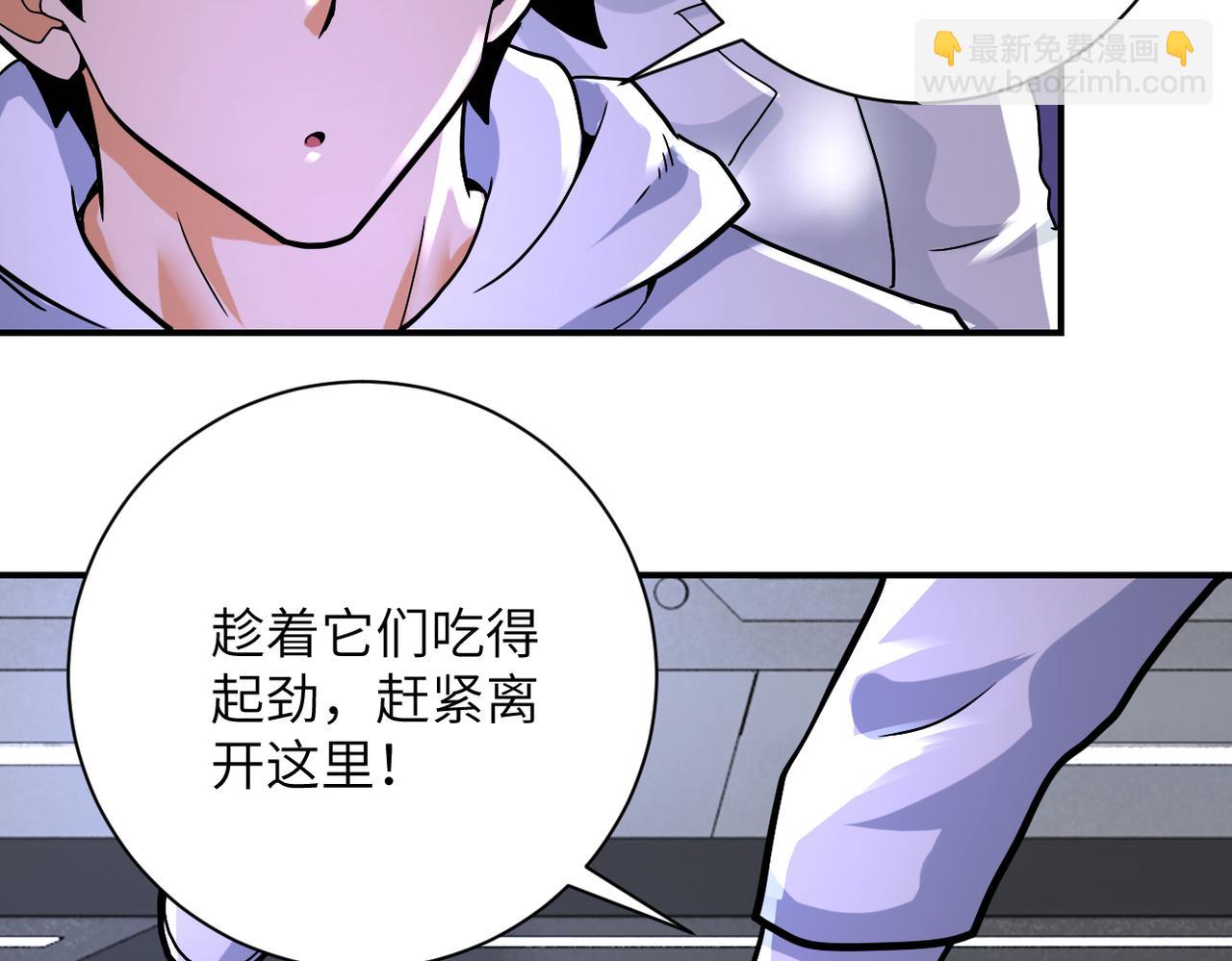 🍟末世超级系统 第378话 紧急预警 第46页