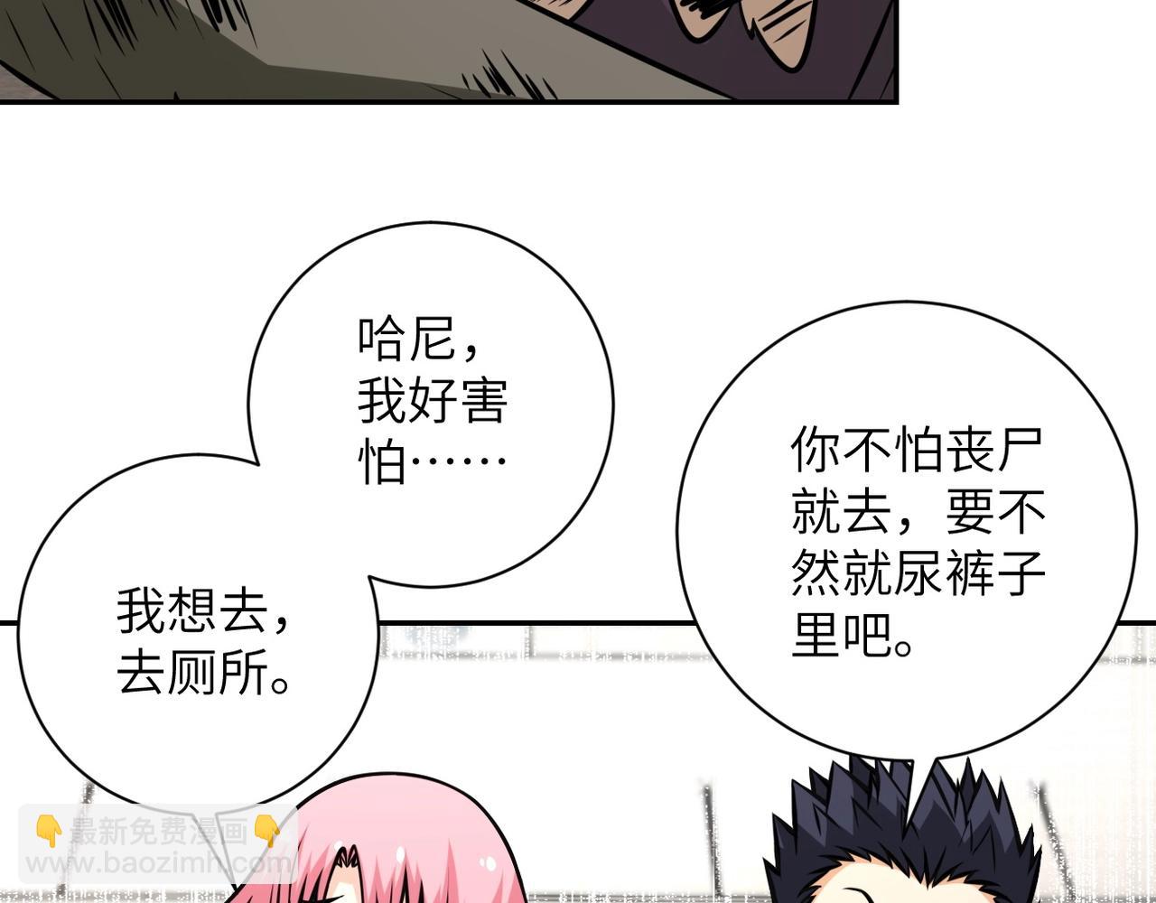 🍟末世超级系统 第38话 意料之中的叛变 第12页
